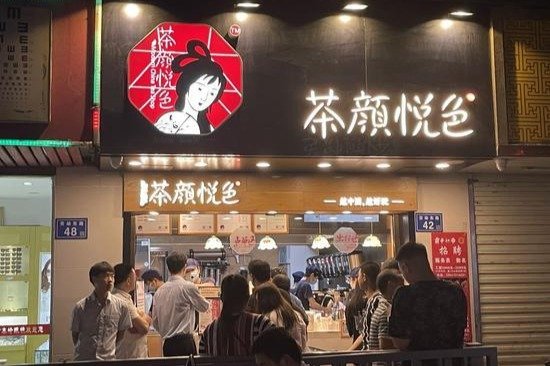 茶颜悦色：新业务目前在长沙开展 2023年仍将立足长沙大本营_凤凰网