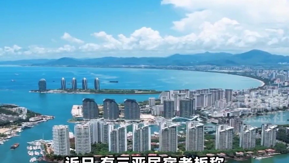 民宿老板否认“三亚一月赚回三年亏损” 采访录音公开