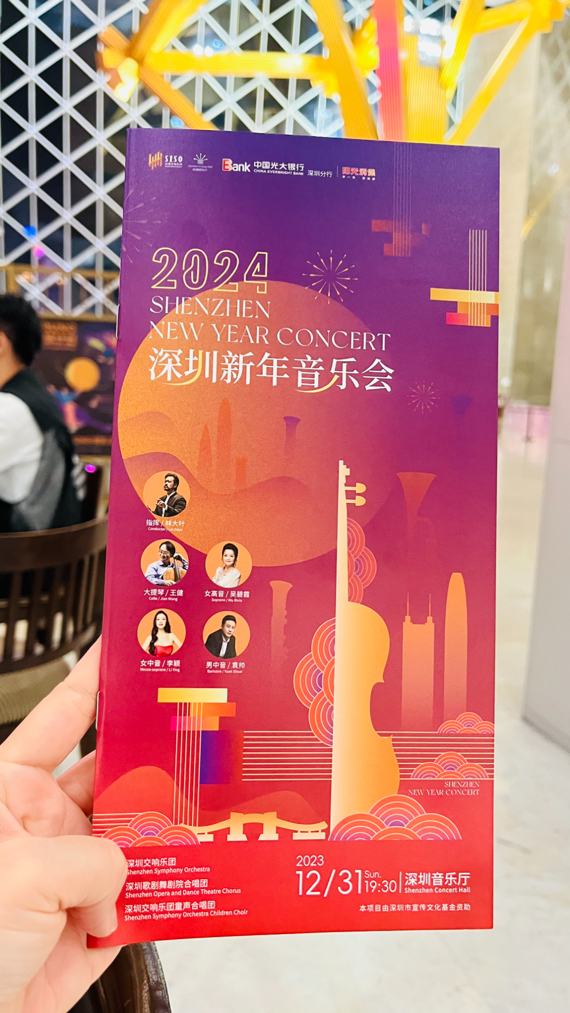 成功奏响｜“光大之冬”2024深圳新年音乐会演奏成功