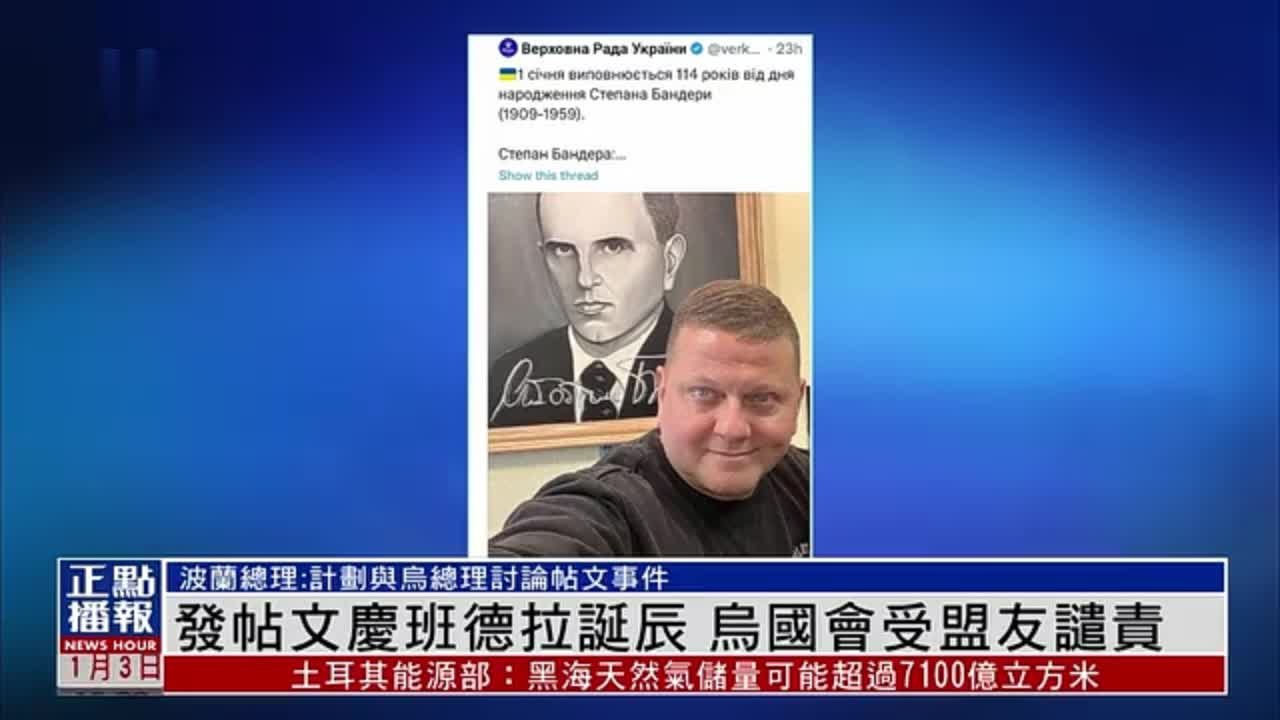 发帖文庆班德拉诞辰 乌克兰国会受盟友谴责