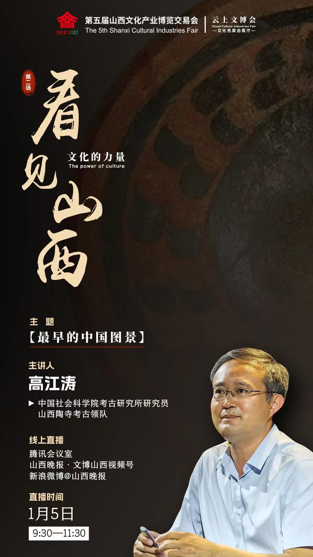 高江涛:看见山西,最早的中国图景