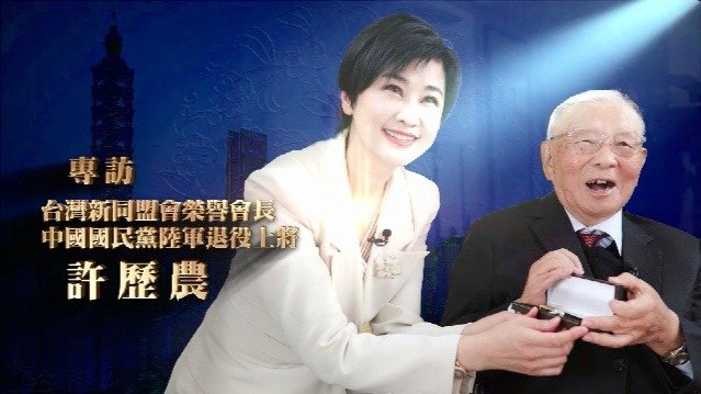 国民党退役上将许历农：军人卫国，不能因为官位牺牲大是大非