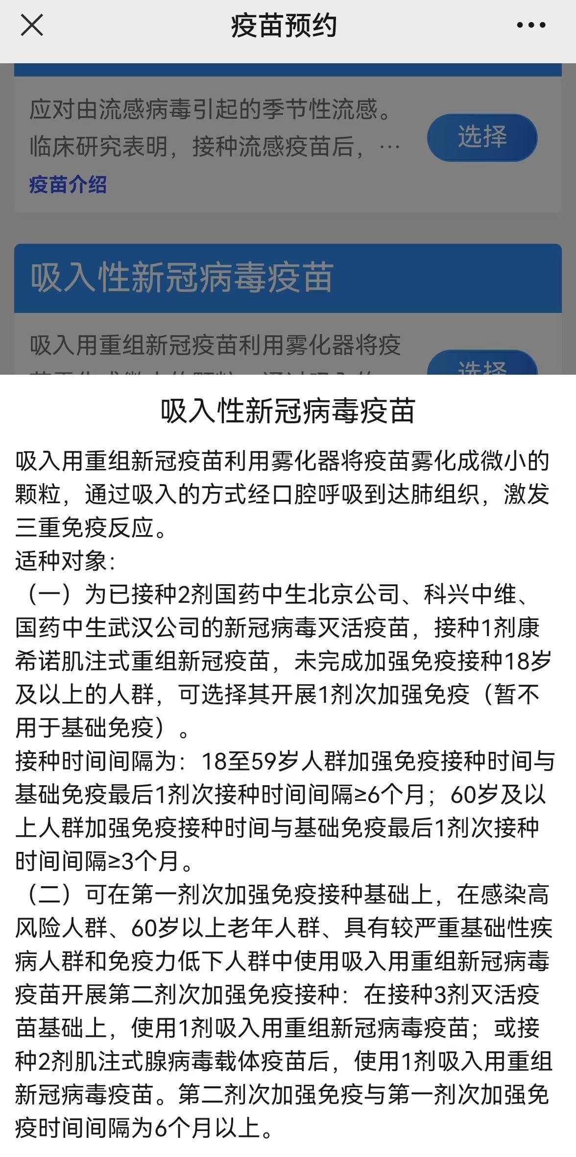 “武汉疾控”微信公众号上的疫苗说明。