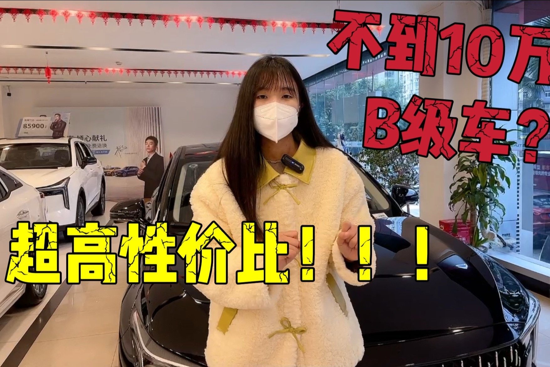 B级车价杀到了10万以下，除了没有合资标，啥啥都香！