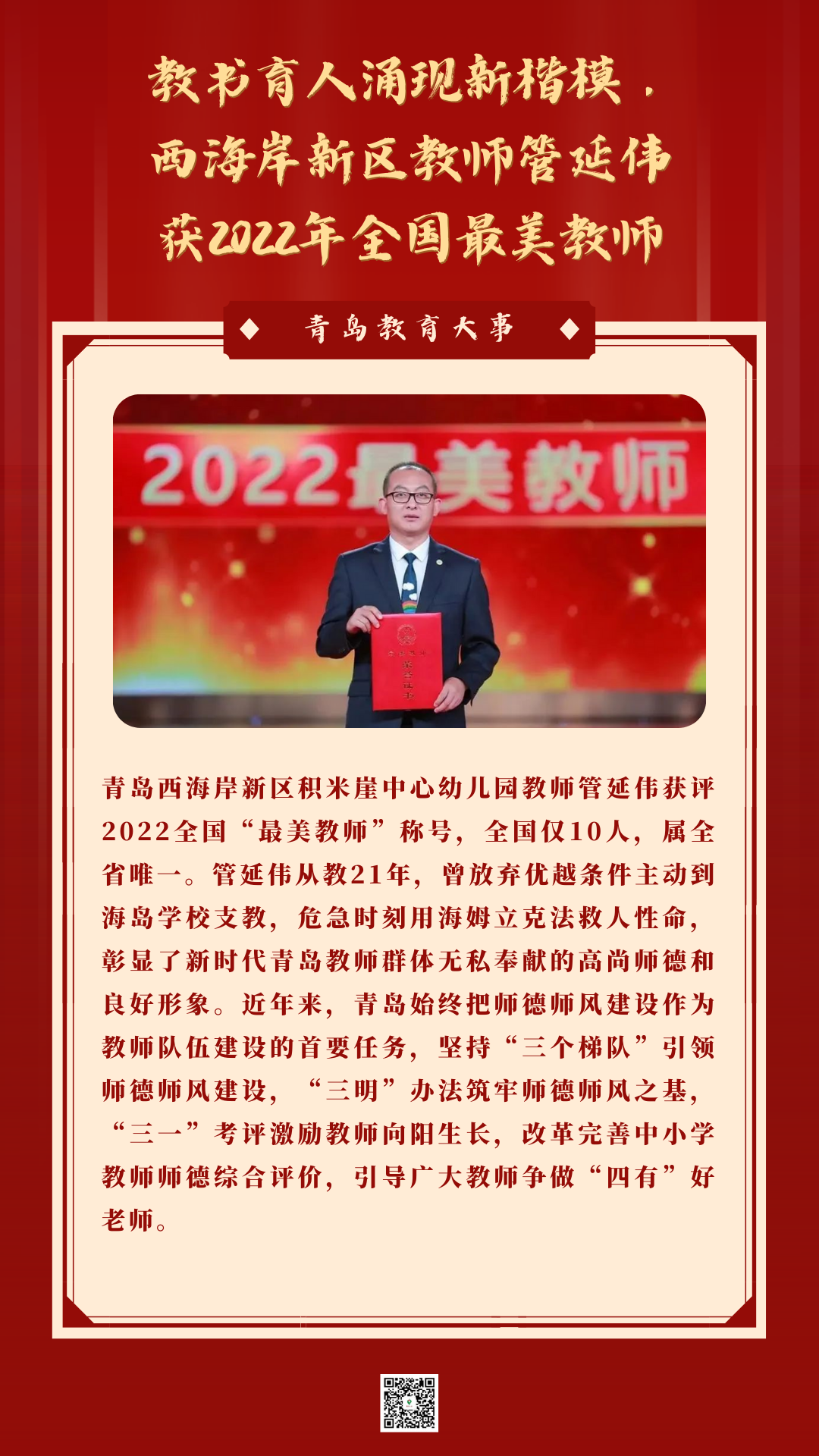 2022年度“青岛教育大事”揭晓