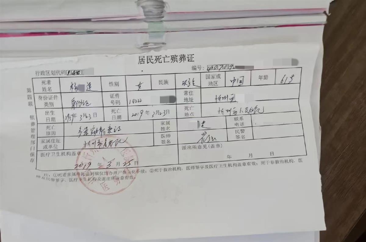 死亡证明显示，杨某连已于2019年离世（视频截图）
