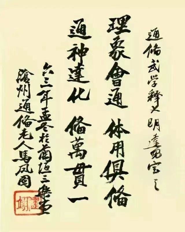 武术宗师医名传陇原 铁肩侠胆济世数十载