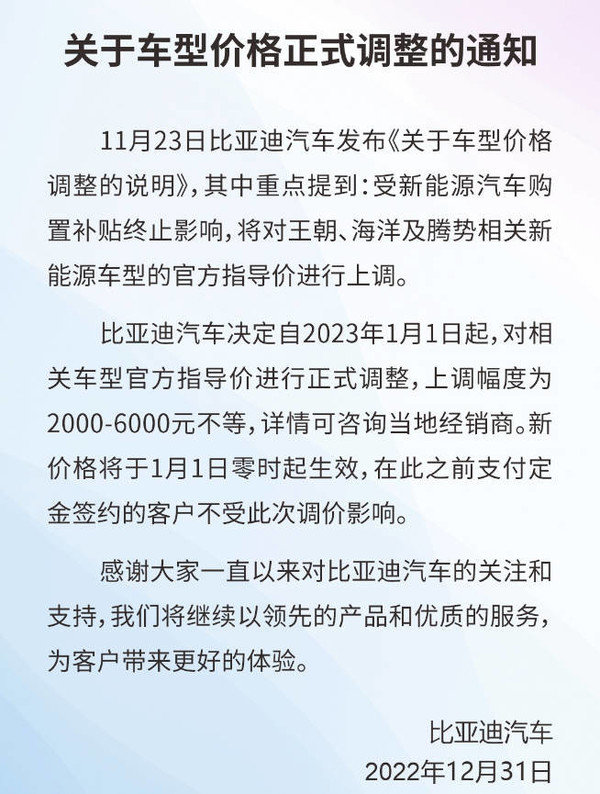 比亚迪汽车价格上调