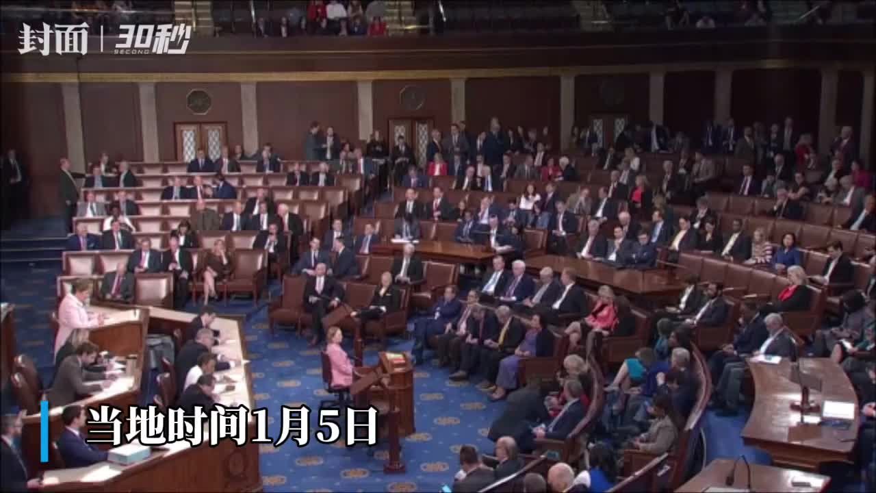 30秒｜美国众议院议长选举第十轮投票，仍无结果