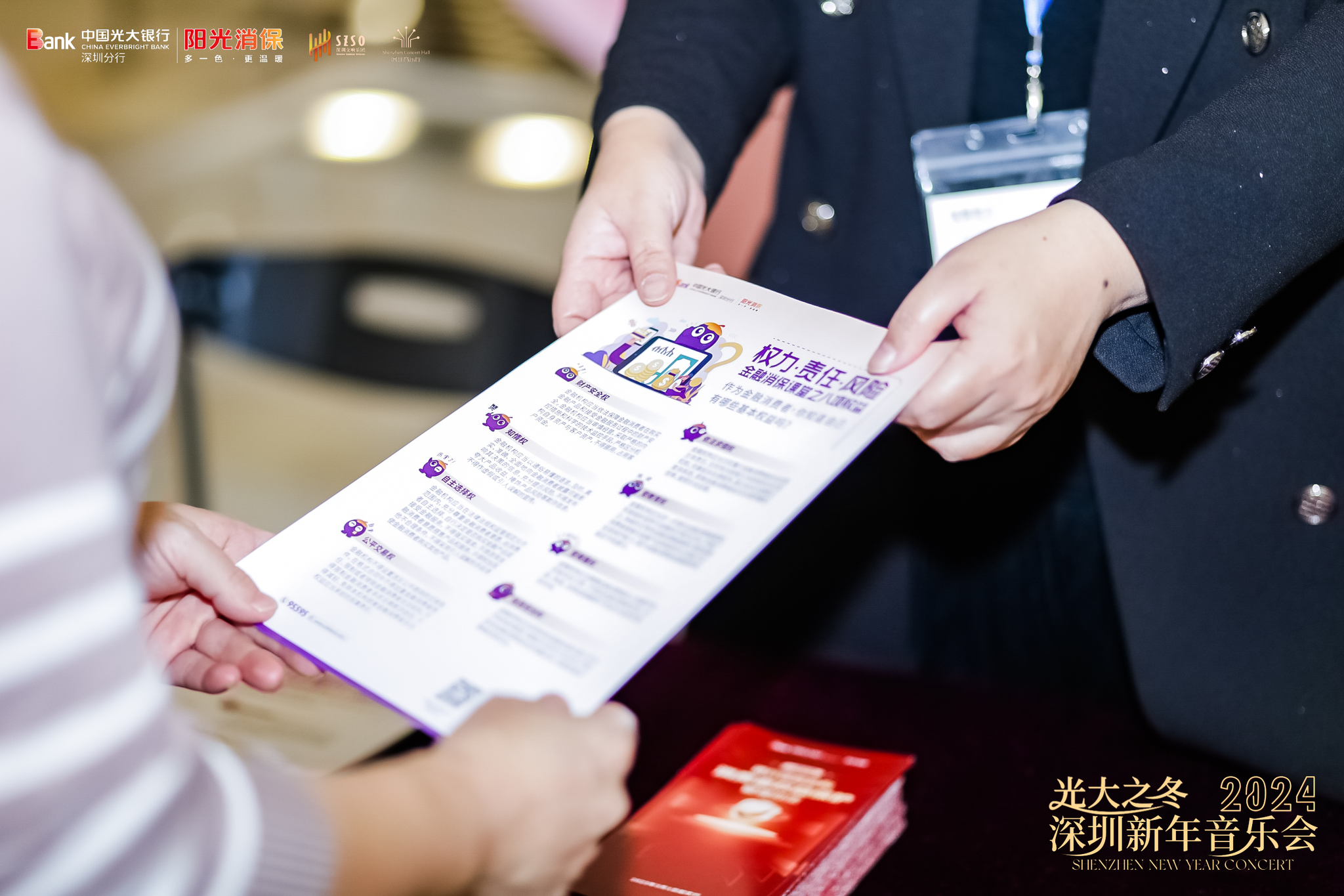成功奏响｜“光大之冬”2024深圳新年音乐会演奏成功