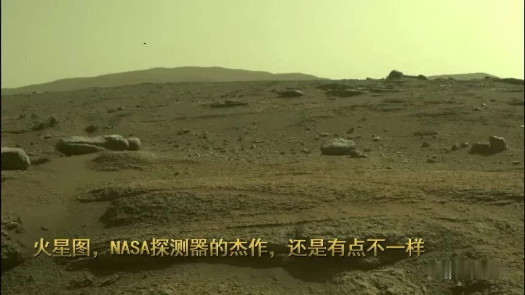 火星图，NASA探测器的杰作，还是有点不一样