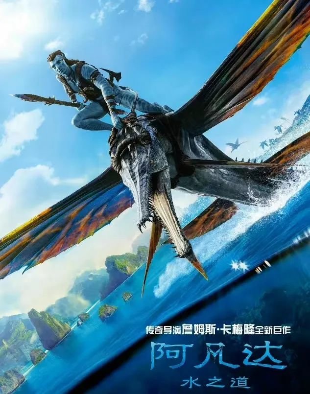 《 阿凡达 2 》 海 报 图 /时光网Mtime官方微博