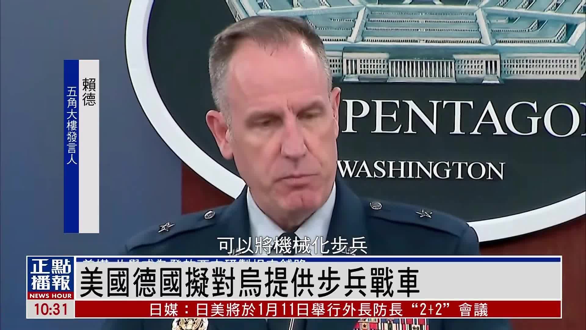 美国德国拟向乌克兰提供步兵战车