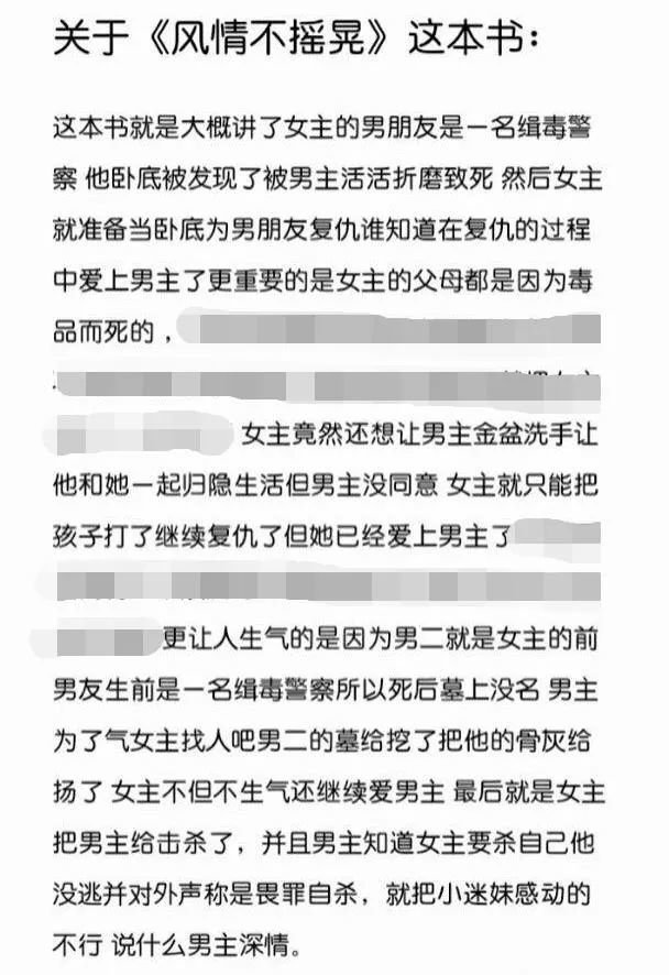 歌颂“毒枭爱情”!百花洲文艺出版社出版的网络小说《风情不摇晃》被四川戒毒点名批评
