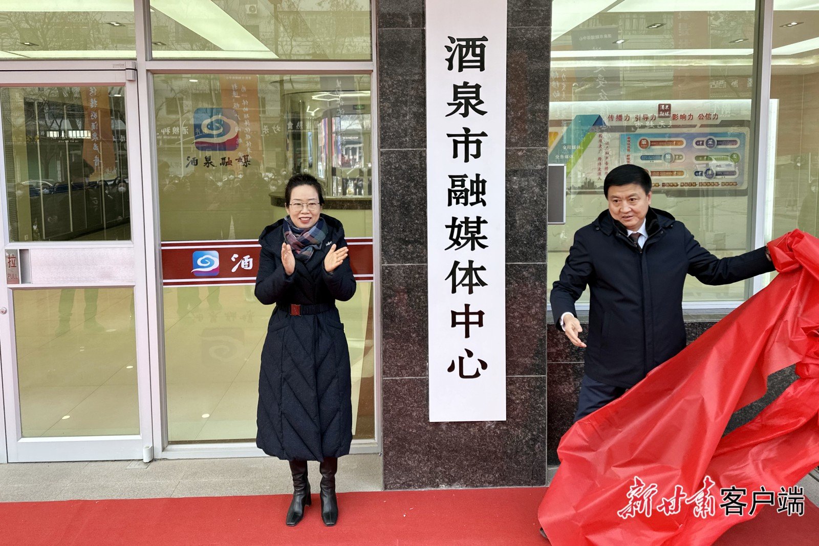 ▲2022年12月22日，酒泉市融媒體中心掛牌成立。新甘肅·甘肅日報記者 董文龍