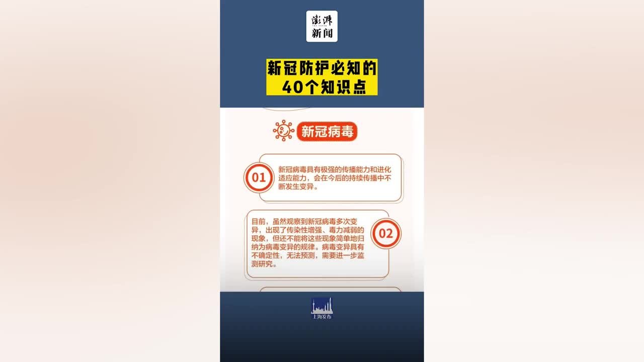 收藏！新冠防护必知的40个知识点