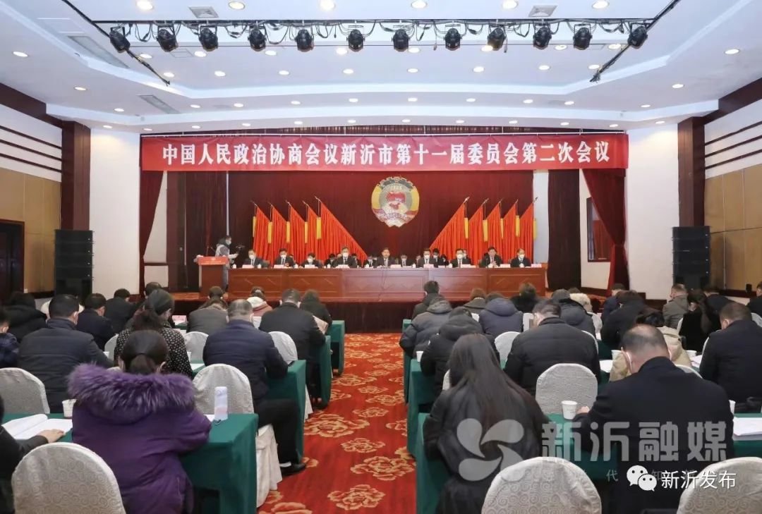 政协新沂市第十一届委员会第二次会议开幕