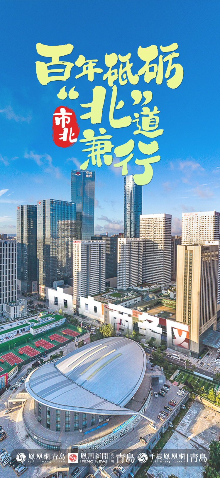 2024，让我们一起点亮青岛