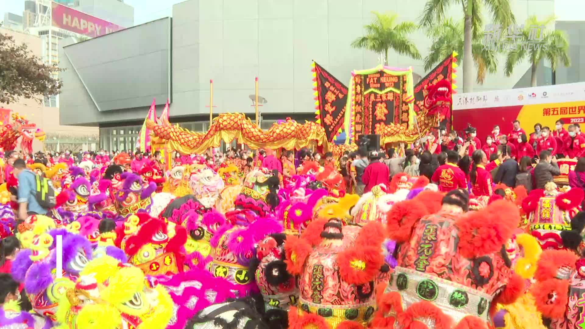 “2023香港龙狮节”金龙醒狮迎新年