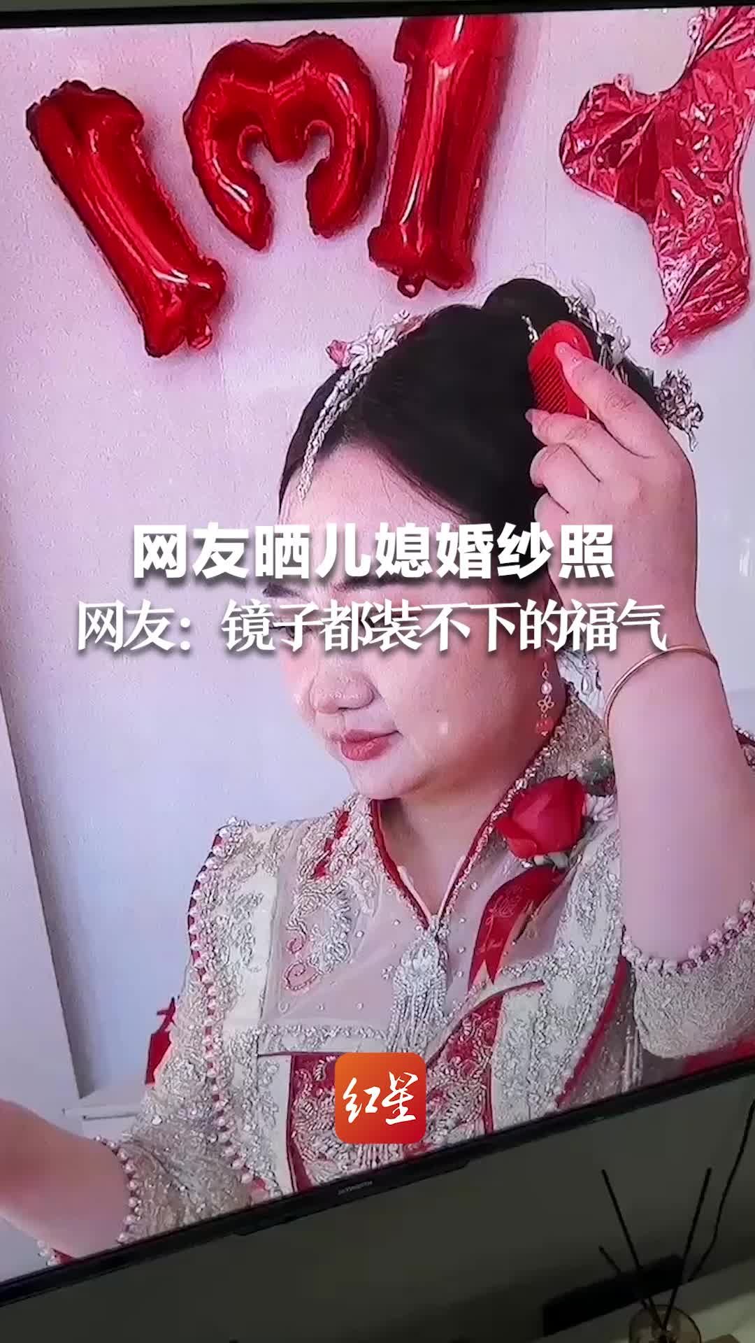 网友晒儿媳婚纱照，吐槽摄影师不专业。网友：镜子都装不下的福气