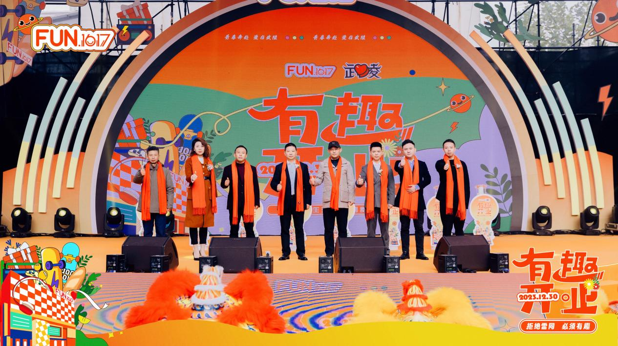 常德FUN.1617有趣开业,引领城市新潮流