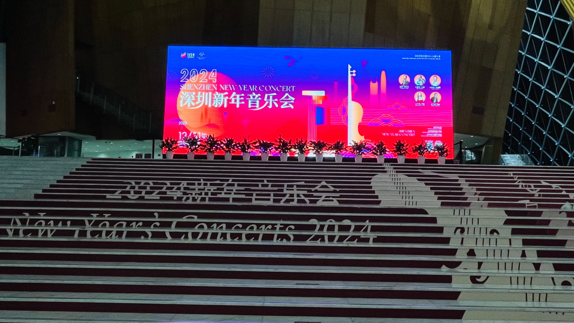 成功奏响｜“光大之冬”2024深圳新年音乐会演奏成功