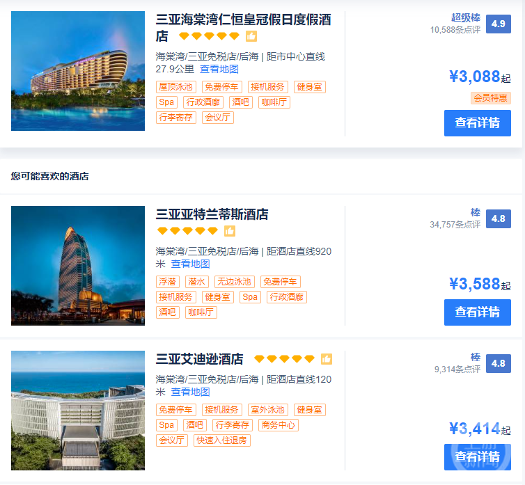 ▲不少豪华酒店起步价就超过了3000元。图片来源/预订平台截图