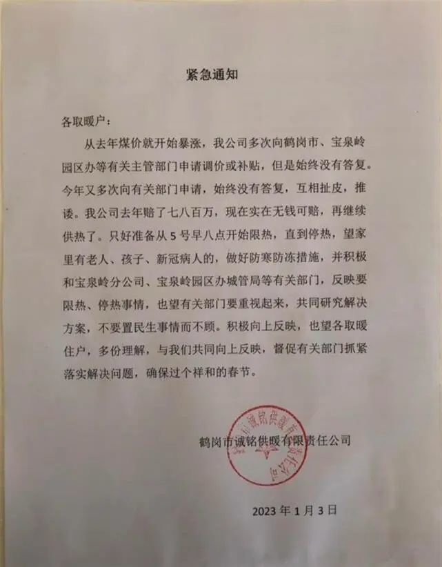 诚铭公司此前张贴的紧急通知,图源极目新闻
