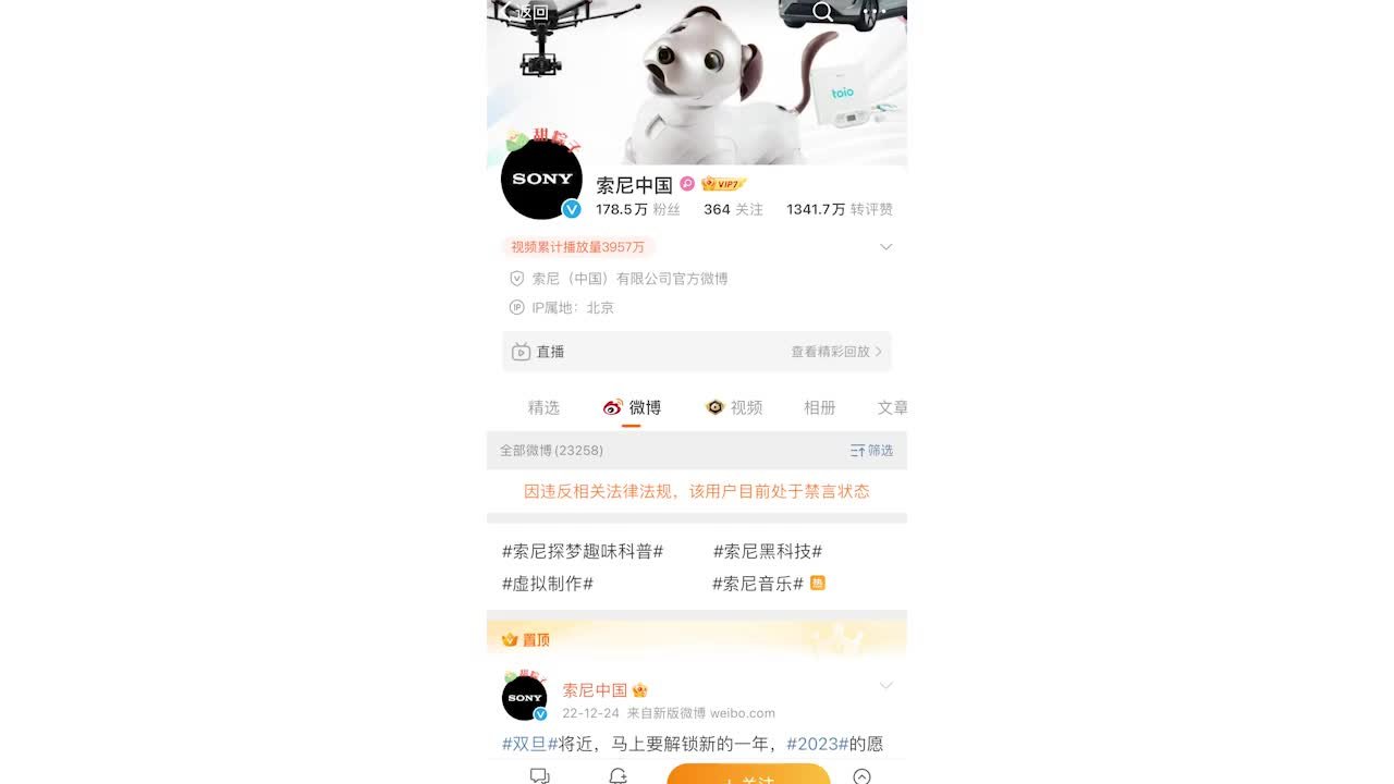 索尼中国微博账号被禁言