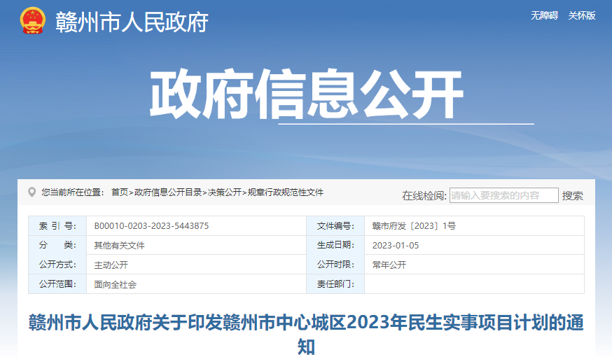 共70项!赣州市中心城区2023年民生实事项目计划公布