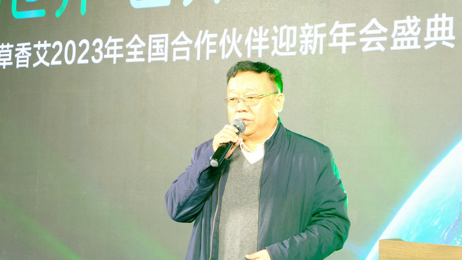 南阳国医仲景华草香艾2023年全国合作伙伴迎新年会盛典在郑州召开