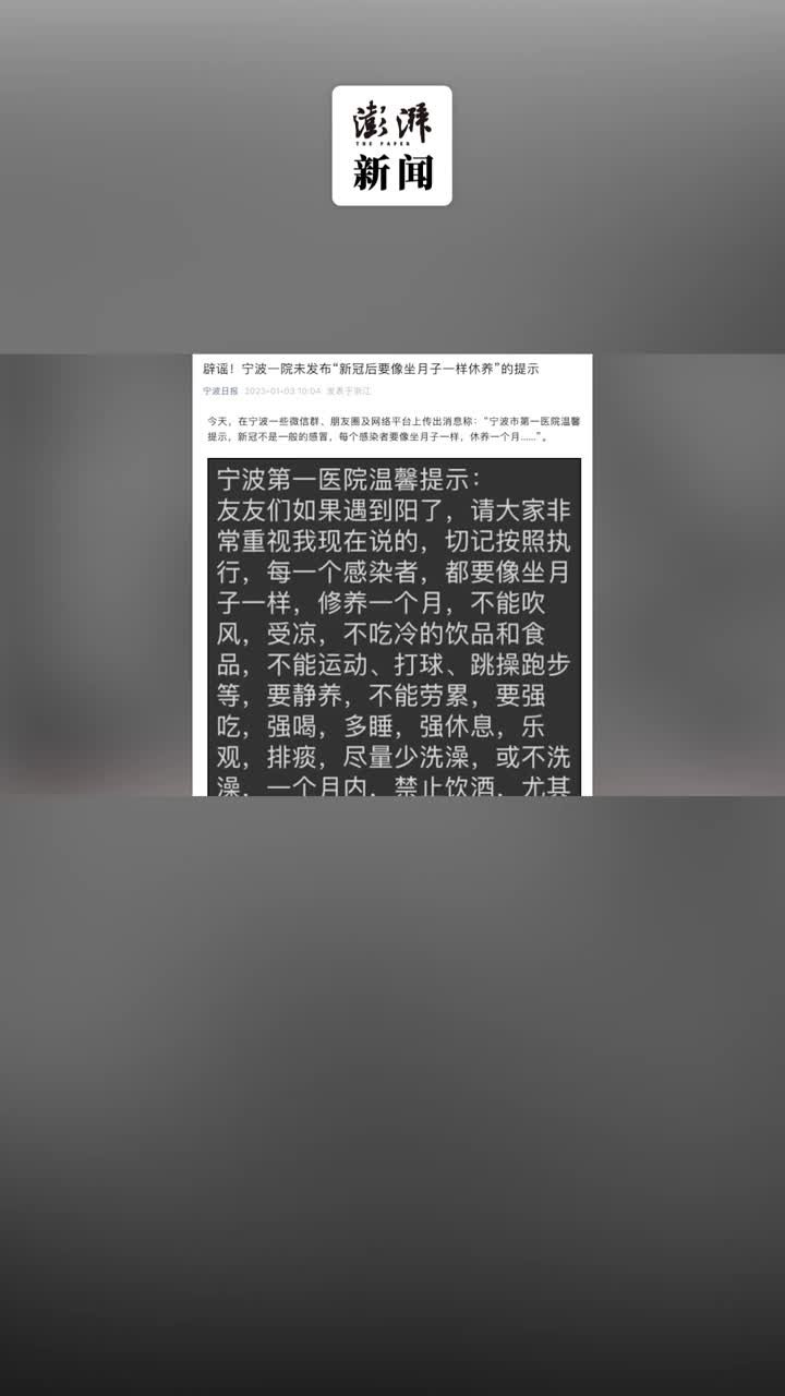 新冠后要像坐月子一样休养？宁波市第一医院辟谣