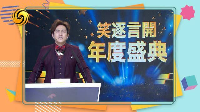 🎉《笑逐言开》2023年度盛典来啦！由SPA老师领衔的超专业评委阵
