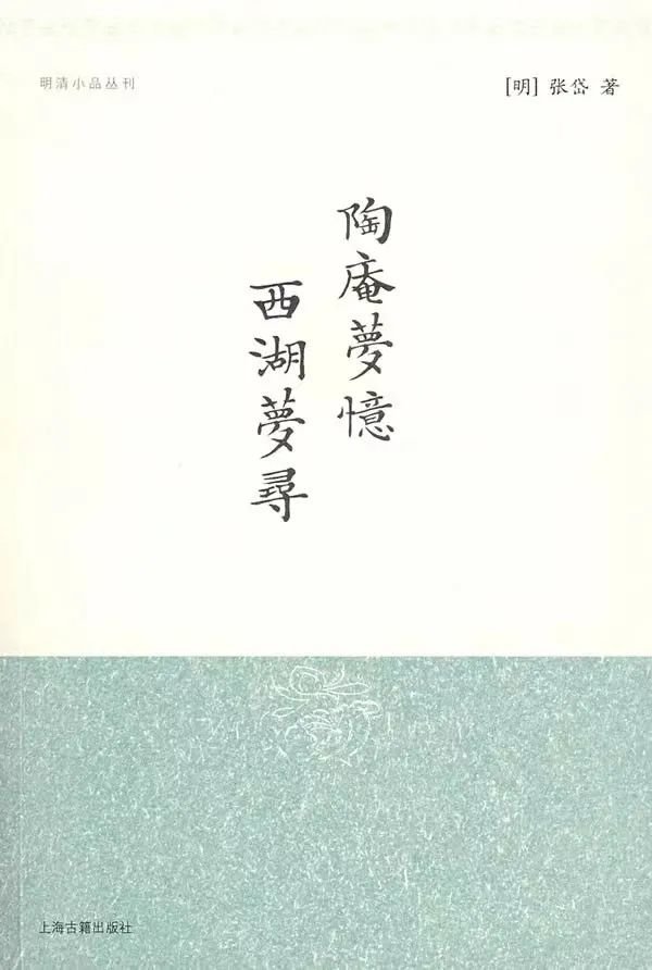 [明]张岱/上海古籍出版社/2001-8