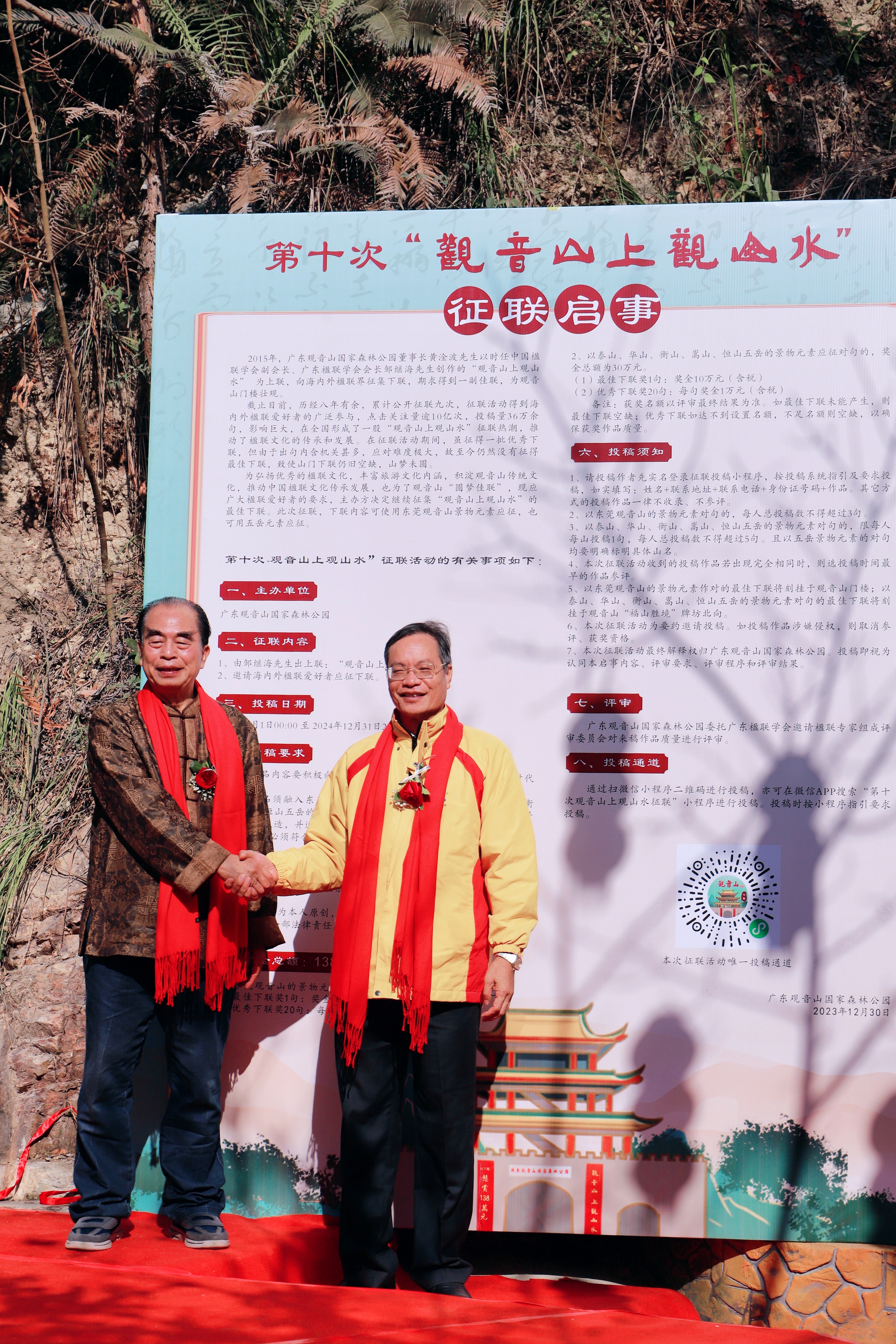 奖金总额高达138万元！第十次“观音山上观山水”征联活动元旦启动