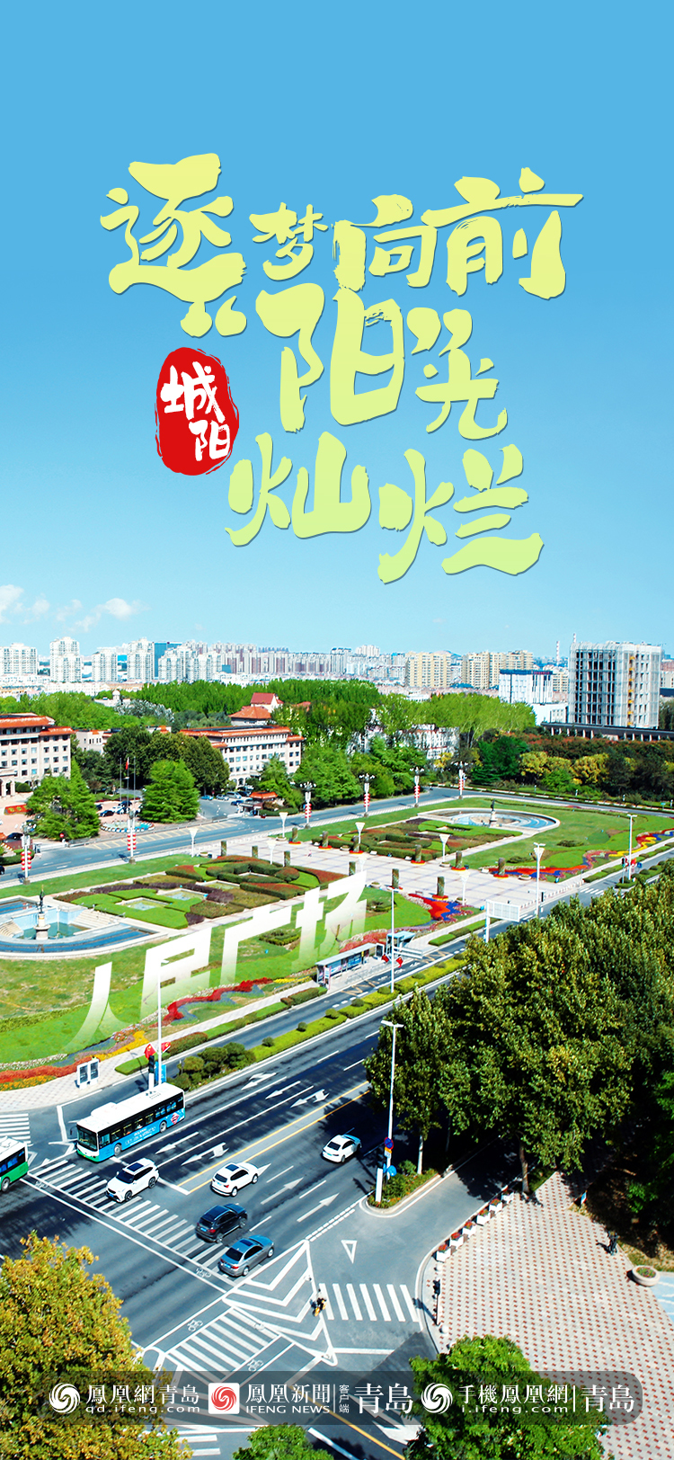 2024，让我们一起点亮青岛