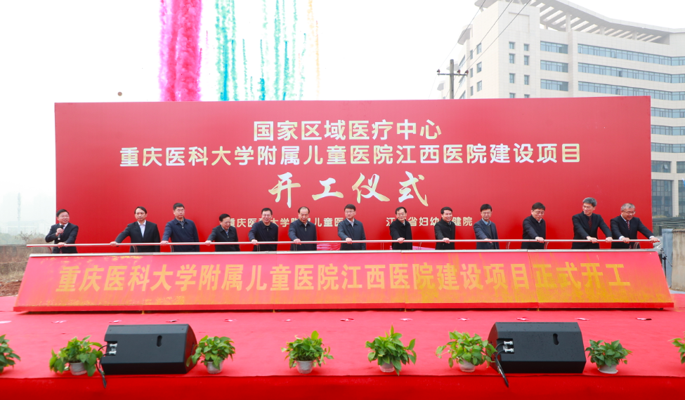 江西省首个国家儿童区域医疗中心二期项目开工