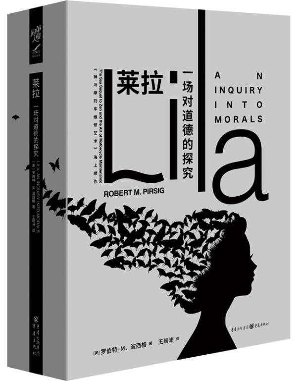 《莱拉：一场对道德的探究》，【美】罗伯特·M.波西格/著 王培沛/译，重庆出版社，2022年11月版