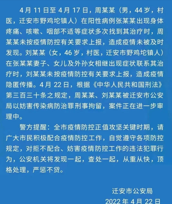 图/“迁安公安”公号截图
