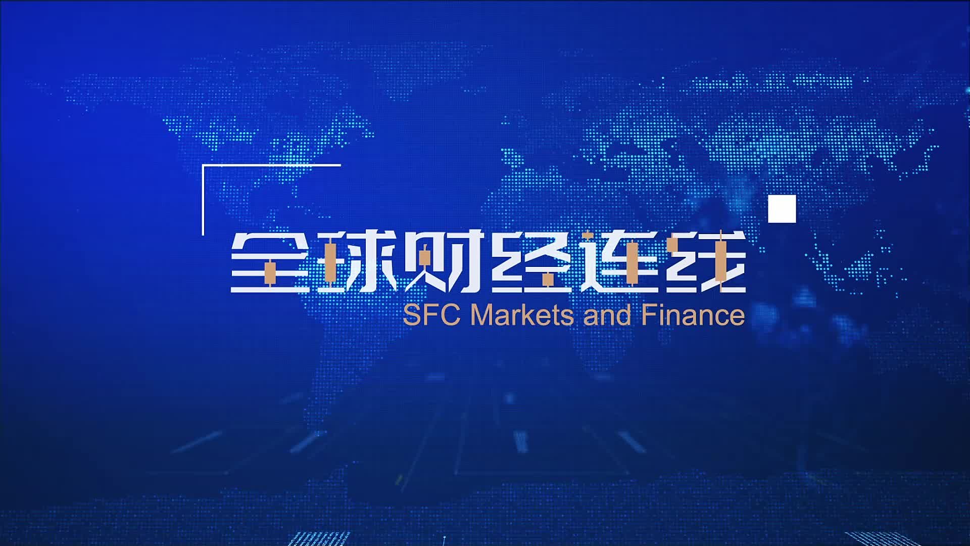 连线2023:直面新挑战｜独家专访惠誉评级首席经济师Brian Coulton：美联储2024年之前不会降息，巴西、墨西哥等新兴市场经济体将更具韧性