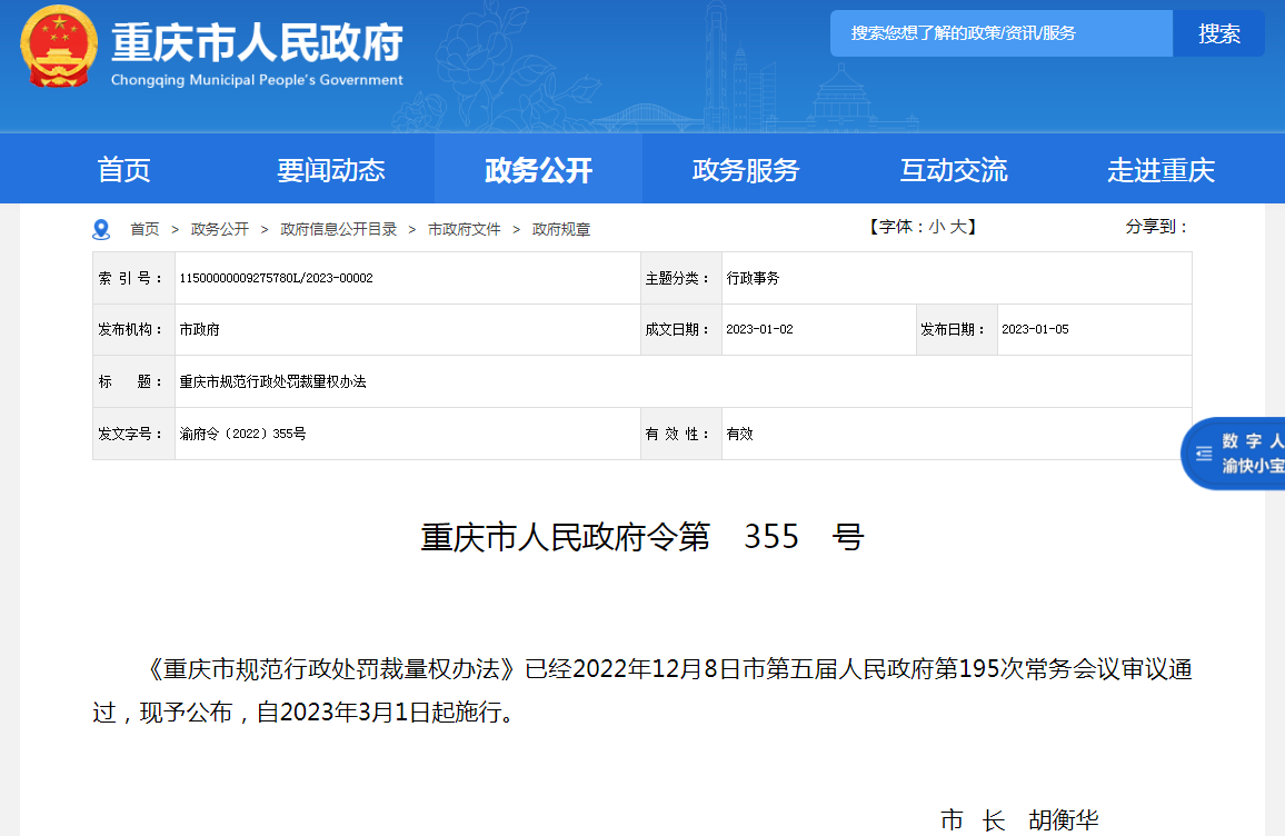 重庆行政处罚裁量权办法：设6不处罚，12条从轻或减轻，10条从重