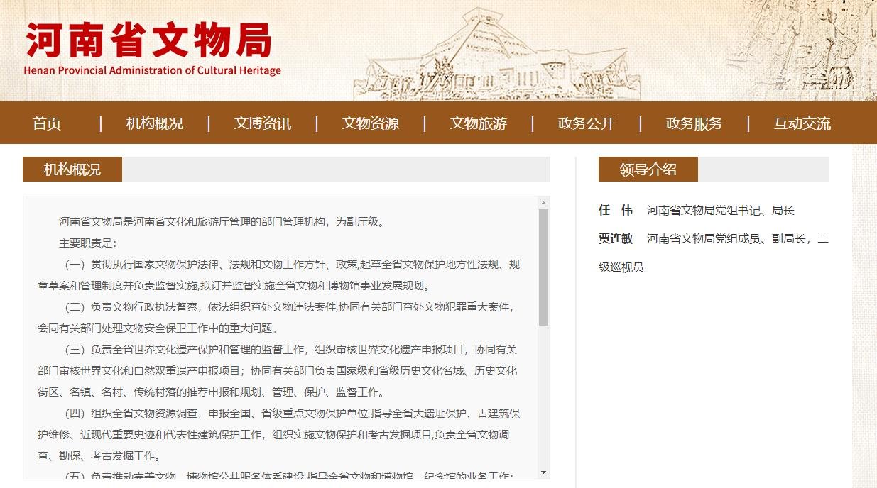 郑州市文物局局长任伟升任河南省文物局局长