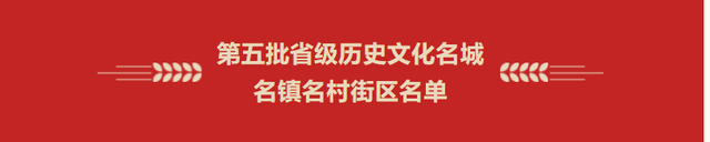 陕西省公布第五批历史文化名城名镇名村街区
