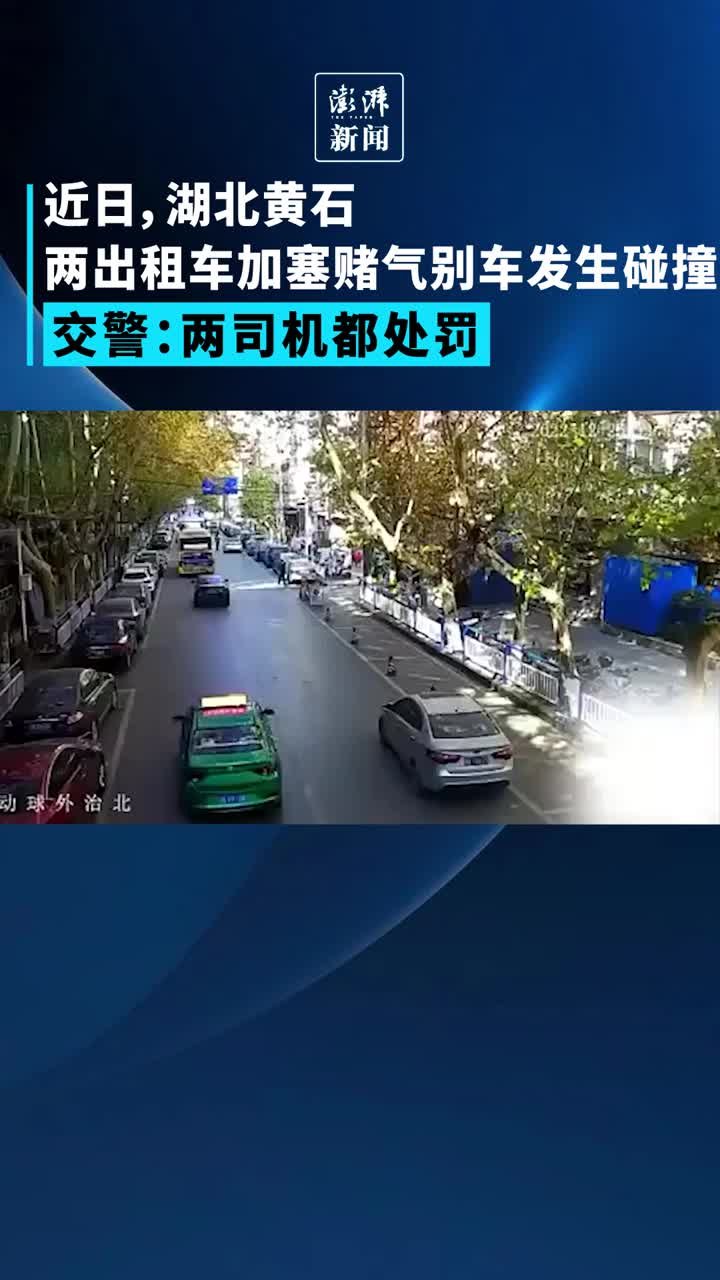 两辆出租车因加塞赌气别车发生碰撞