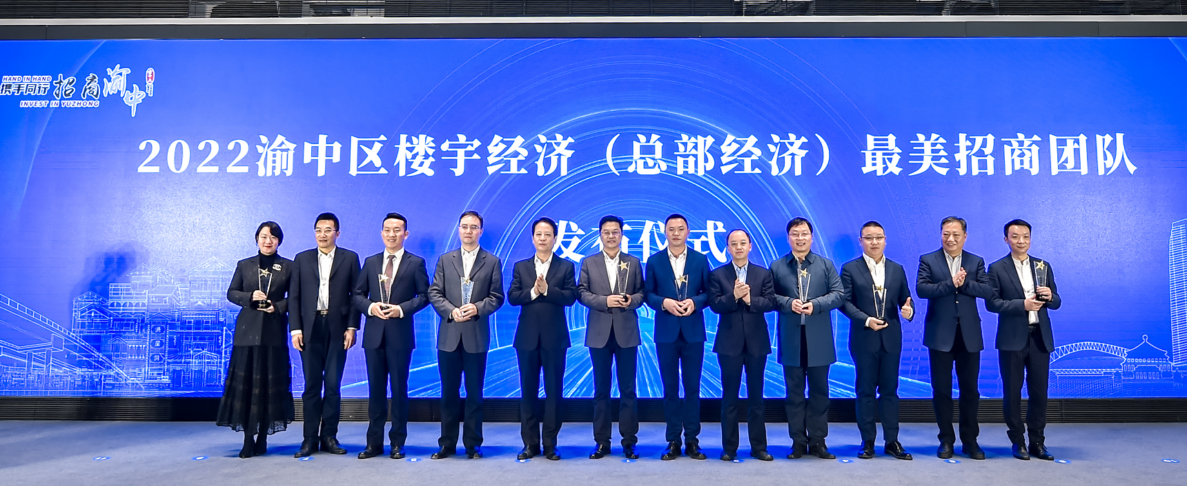 最美招商团队发布仪式
