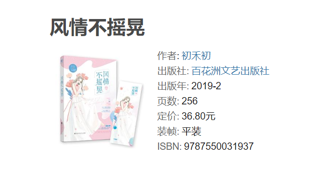 歌颂“毒枭爱情”!百花洲文艺出版社出版的网络小说《风情不摇晃》被四川戒毒点名批评