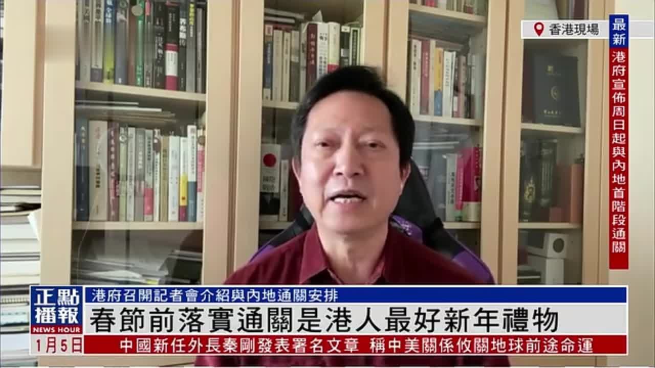 郭一鸣：限制名额或属无奈 希望尽快全面恢复通关 凤凰网视频 凤凰网