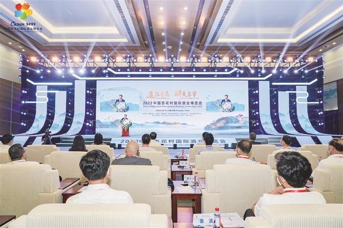 图为吕梁市委书记孙大军在2022年中国杏花村国际酒业博览会开幕式上致辞