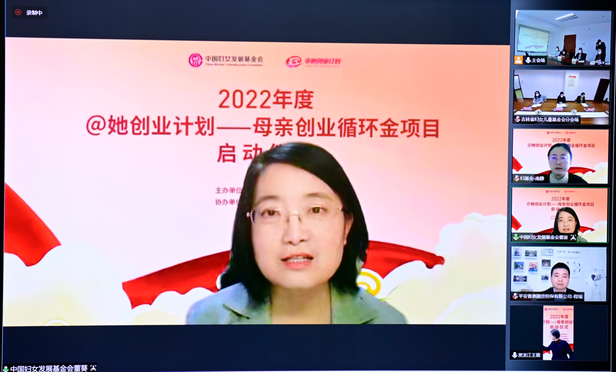 中国妇女发展基金会副秘书长董葵致辞