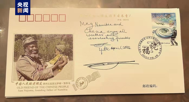 带有努乔马亲笔签名的纪念封